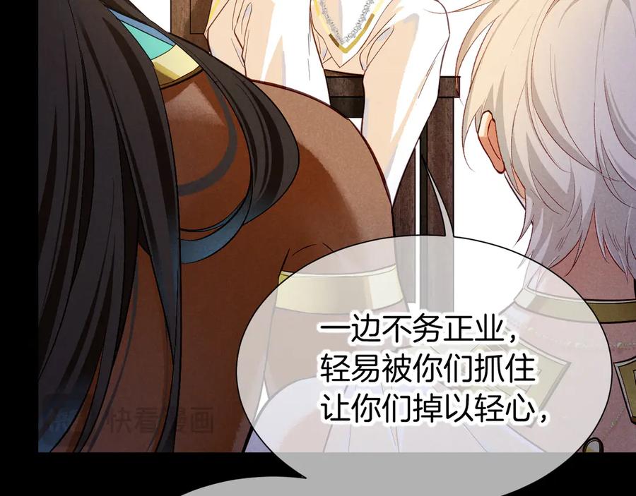 再见，我的国王 第81话 鬣狗的愿望 第80页