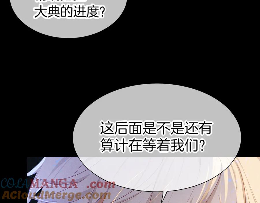 再见，我的国王 第81话 鬣狗的愿望 第61页