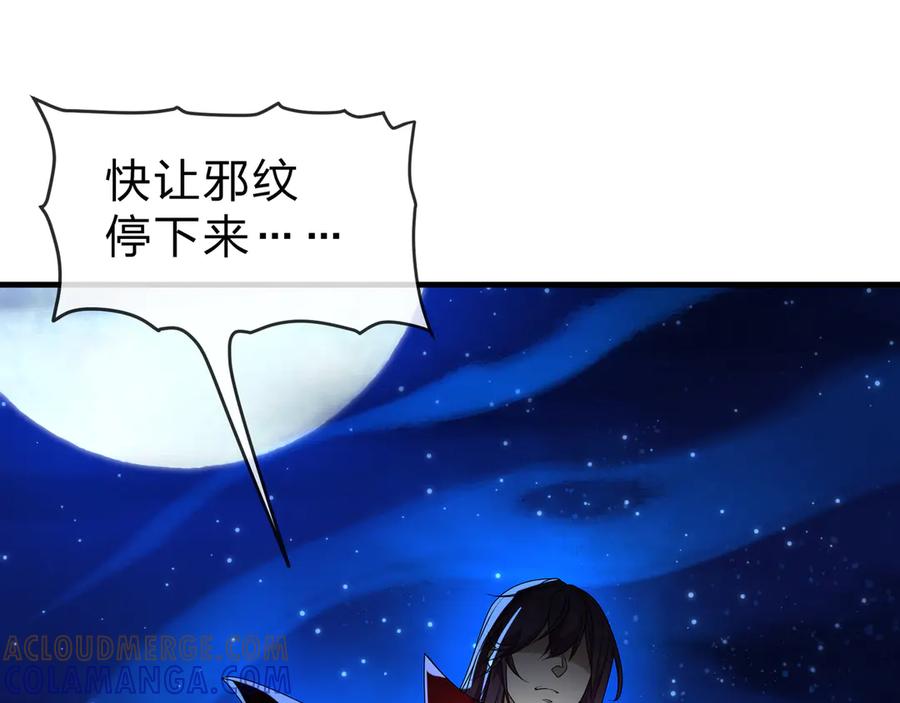 《大爱魔尊，女徒弟都想杀我》第83话 和师尊不也挺配么？ 第61页