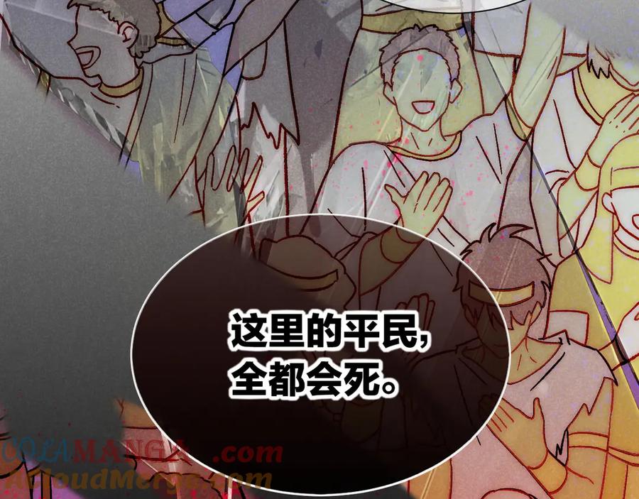再见，我的国王 第81话 鬣狗的愿望 第97页