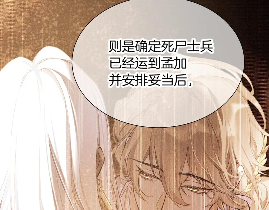 再见，我的国王 第81话 鬣狗的愿望 第27页