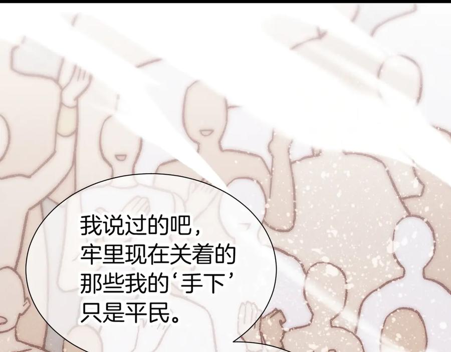 再见，我的国王 第81话 鬣狗的愿望 第94页