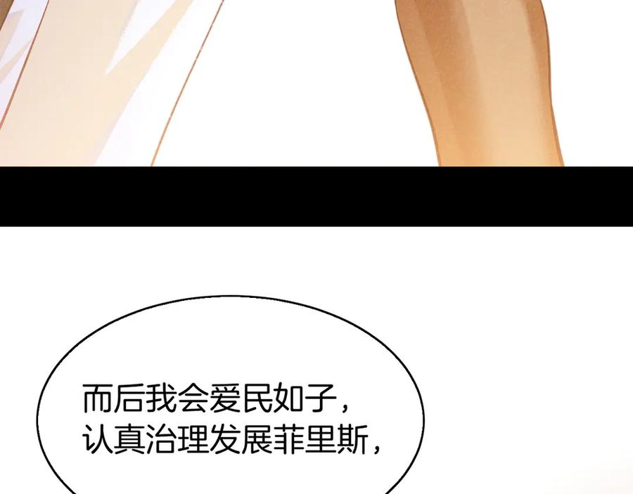 再见，我的国王 第81话 鬣狗的愿望 第118页