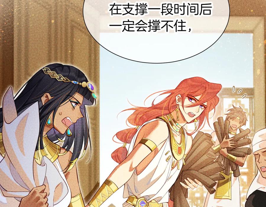 再见，我的国王 第81话 鬣狗的愿望 第43页