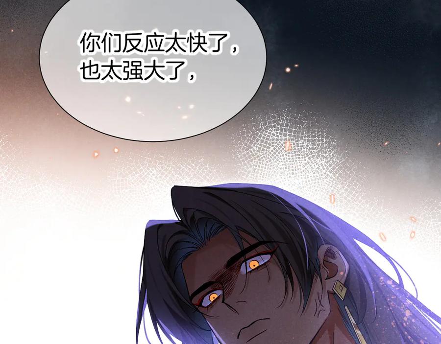 再见，我的国王 第81话 鬣狗的愿望 第75页