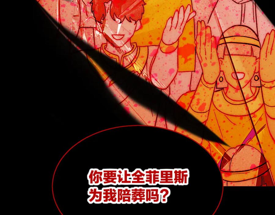 再见，我的国王 第81话 鬣狗的愿望 第99页