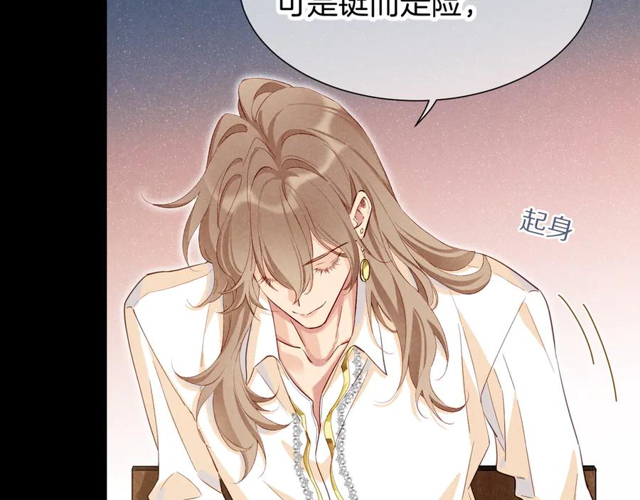 再见，我的国王 第81话 鬣狗的愿望 第82页
