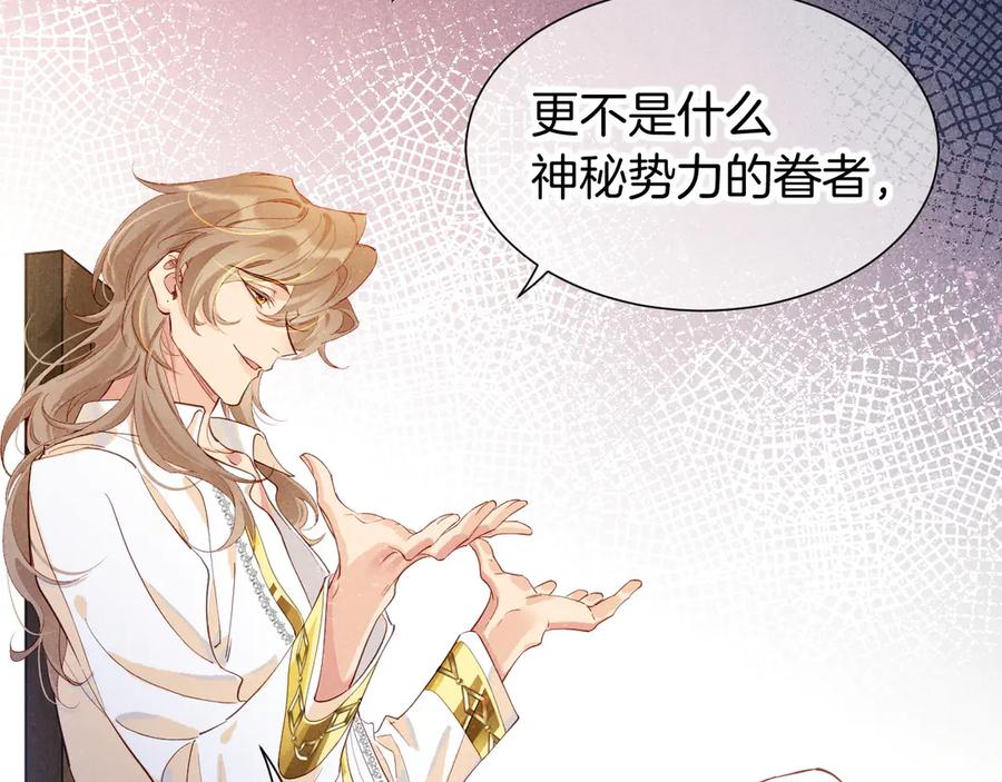 再见，我的国王 第81话 鬣狗的愿望 第15页