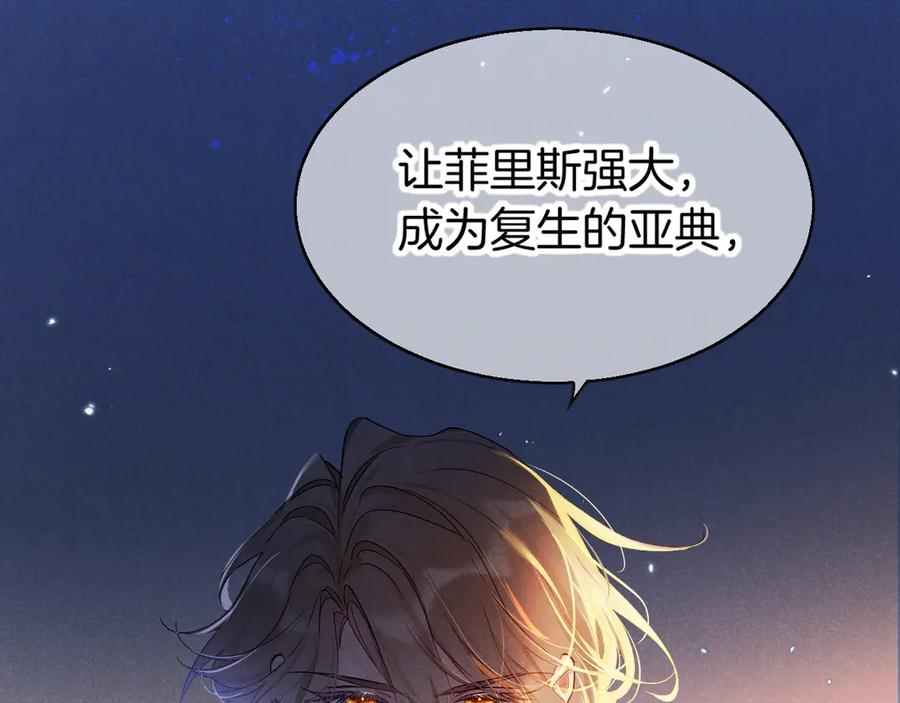 再见，我的国王 第81话 鬣狗的愿望 第122页