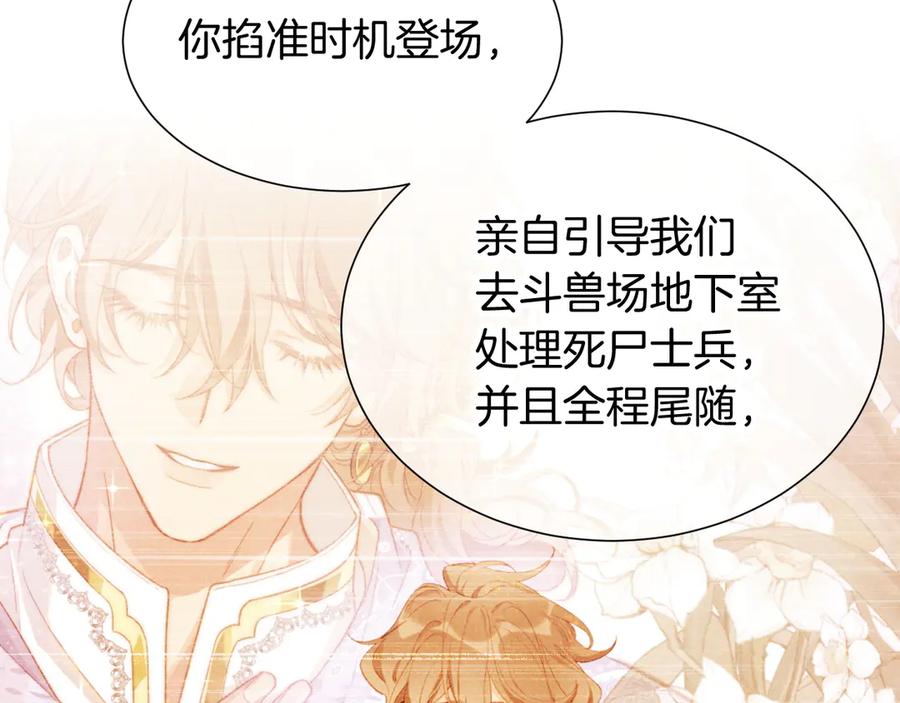 再见，我的国王 第81话 鬣狗的愿望 第50页