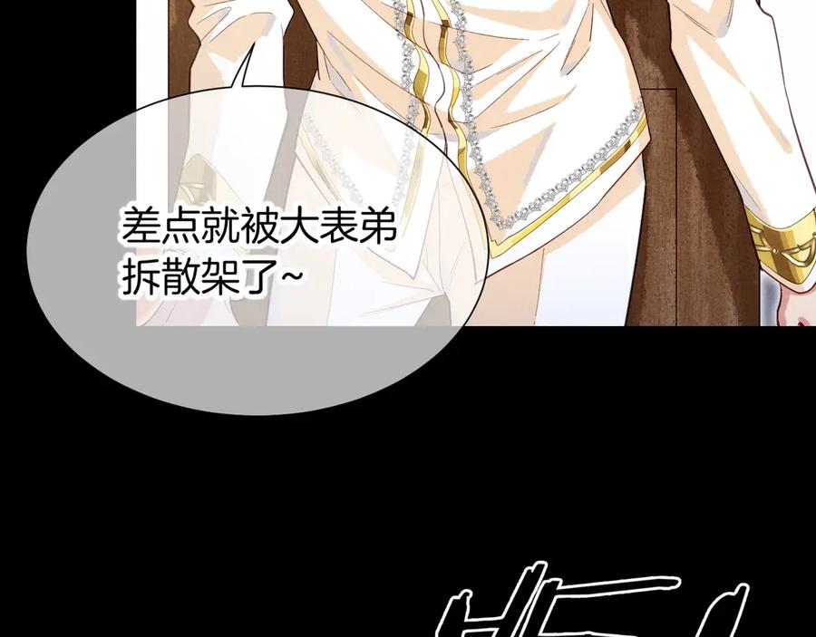 再见，我的国王 第81话 鬣狗的愿望 第83页