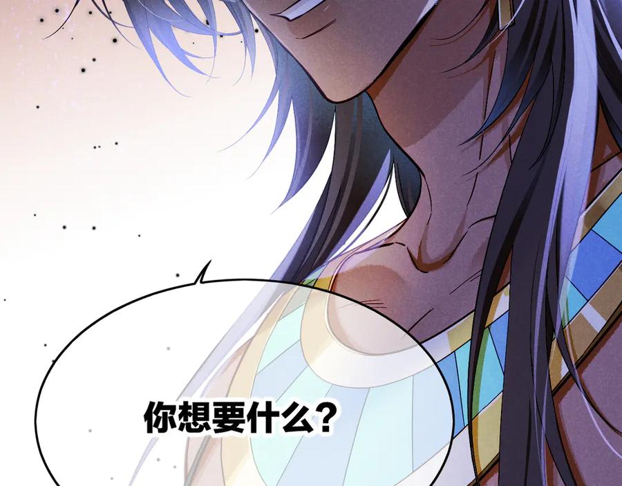 再见，我的国王 第81话 鬣狗的愿望 第111页