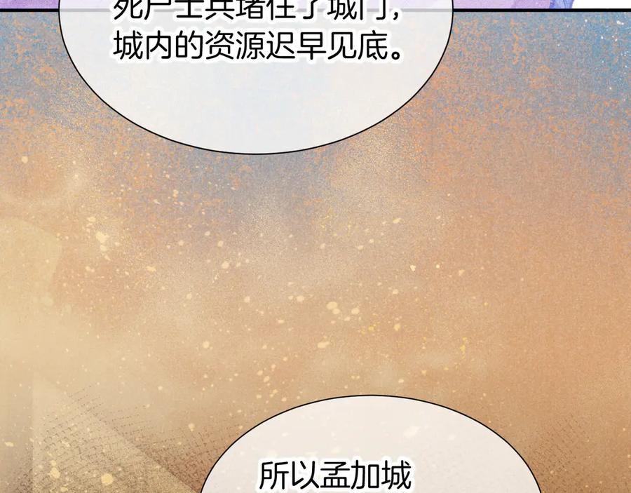 再见，我的国王 第81话 鬣狗的愿望 第42页