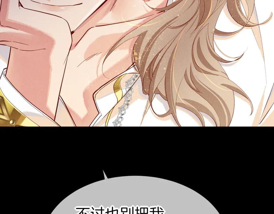 再见，我的国王 第81话 鬣狗的愿望 第66页