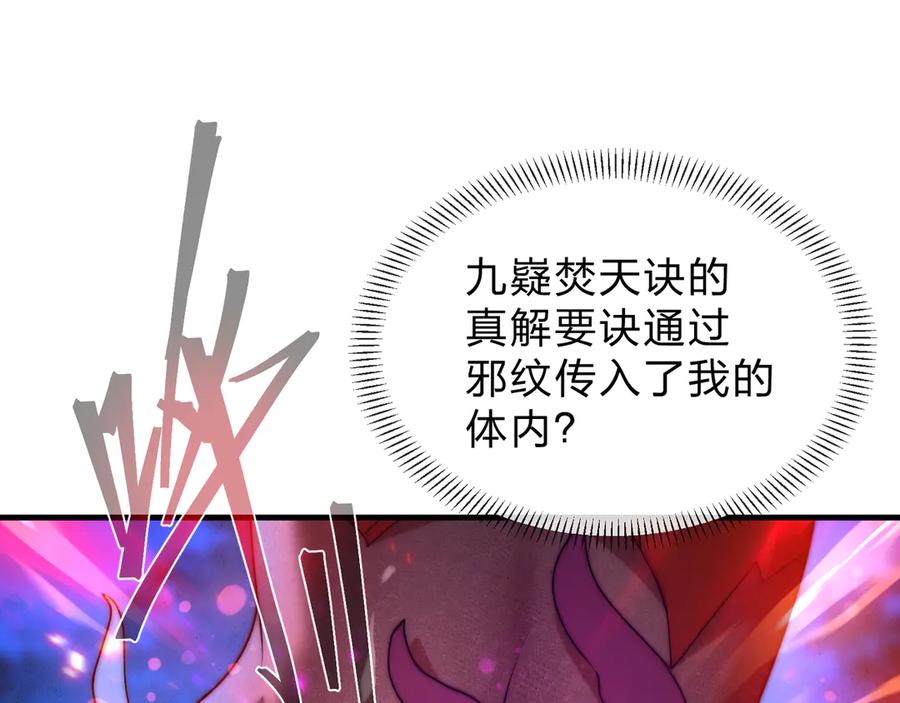 《大爱魔尊，女徒弟都想杀我》第83话 和师尊不也挺配么？ 第72页