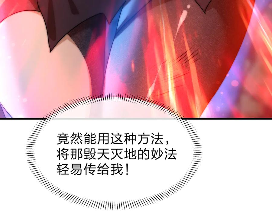 《大爱魔尊，女徒弟都想杀我》第83话 和师尊不也挺配么？ 第74页