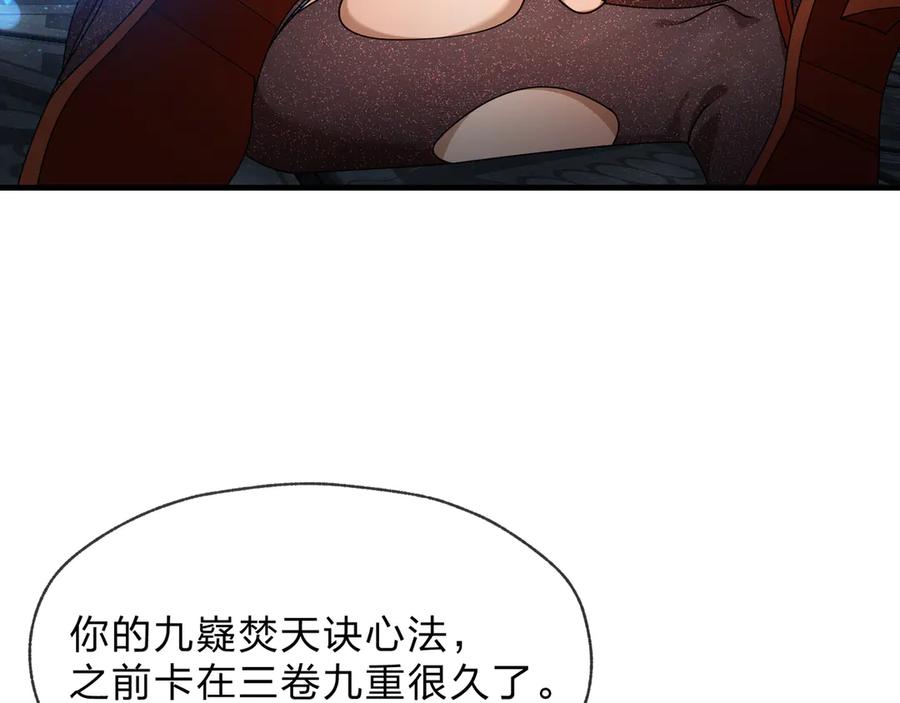 《大爱魔尊，女徒弟都想杀我》第83话 和师尊不也挺配么？ 第64页