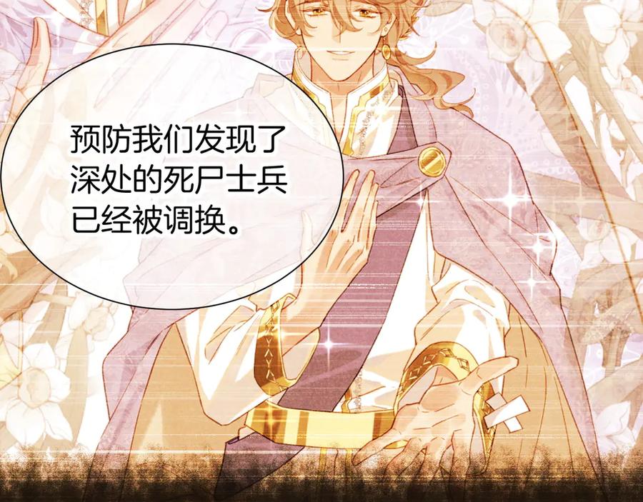 再见，我的国王 第81话 鬣狗的愿望 第51页