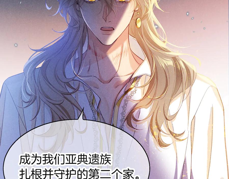 再见，我的国王 第81话 鬣狗的愿望 第123页