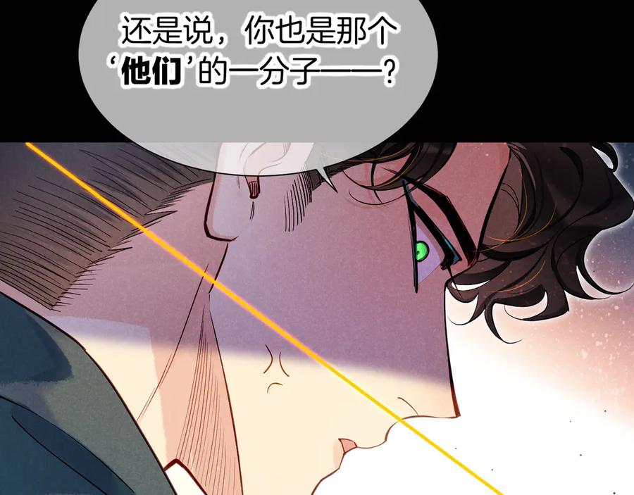 再见，我的国王 第81话 鬣狗的愿望 第8页
