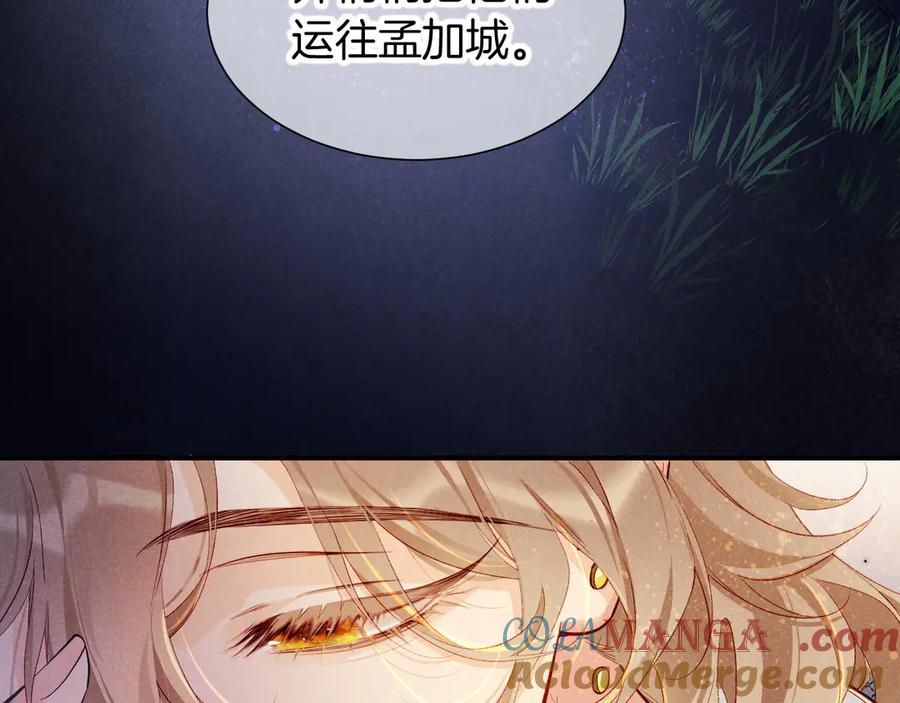 再见，我的国王 第81话 鬣狗的愿望 第25页