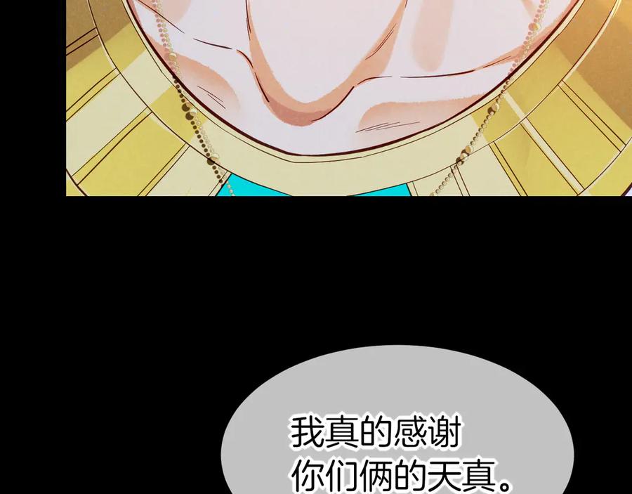 再见，我的国王 第81话 鬣狗的愿望 第63页