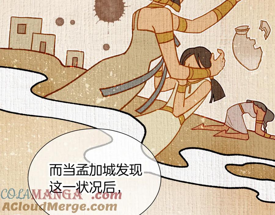 再见，我的国王 第81话 鬣狗的愿望 第33页