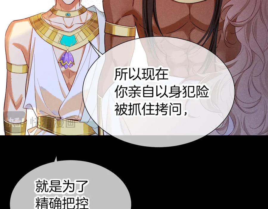 再见，我的国王 第81话 鬣狗的愿望 第60页