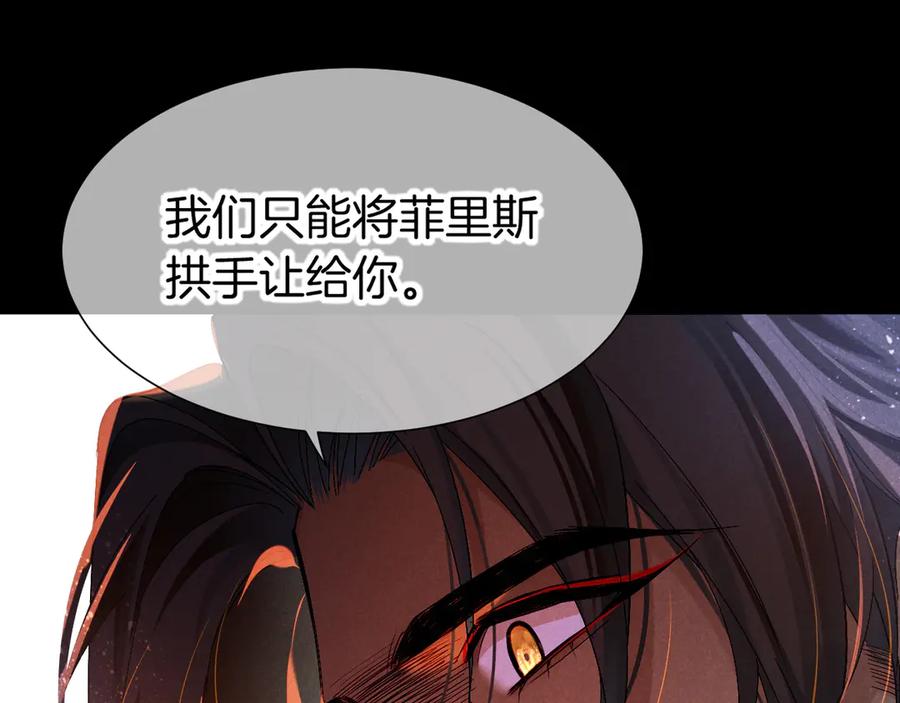 再见，我的国王 第81话 鬣狗的愿望 第3页