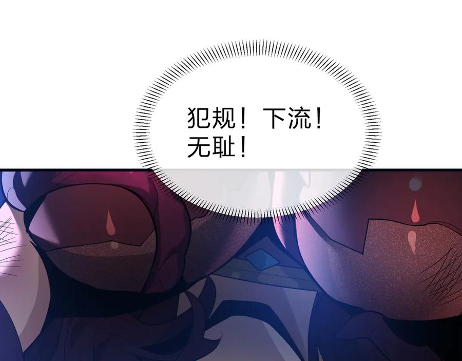 《大爱魔尊，女徒弟都想杀我》第83话 和师尊不也挺配么？ 第55页