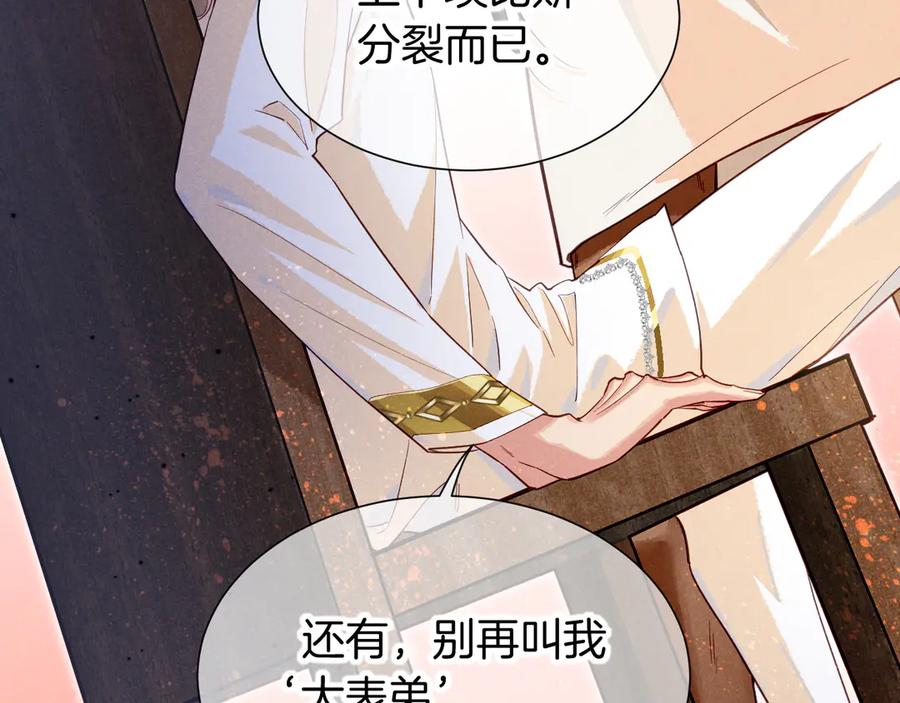 再见，我的国王 第81话 鬣狗的愿望 第88页