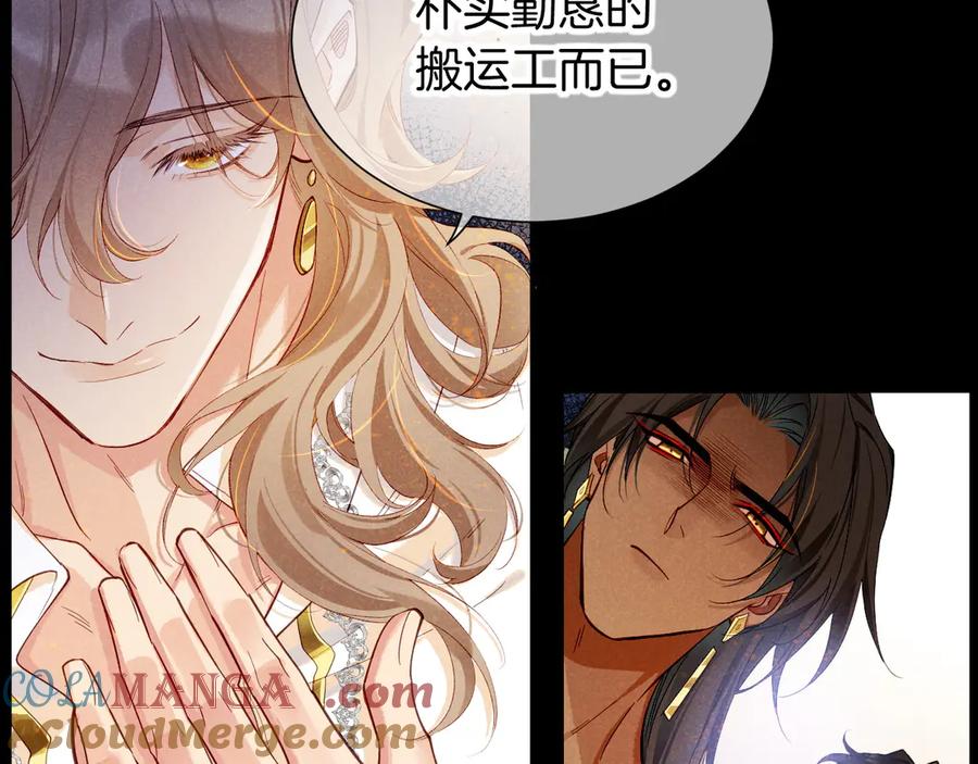 再见，我的国王 第81话 鬣狗的愿望 第17页
