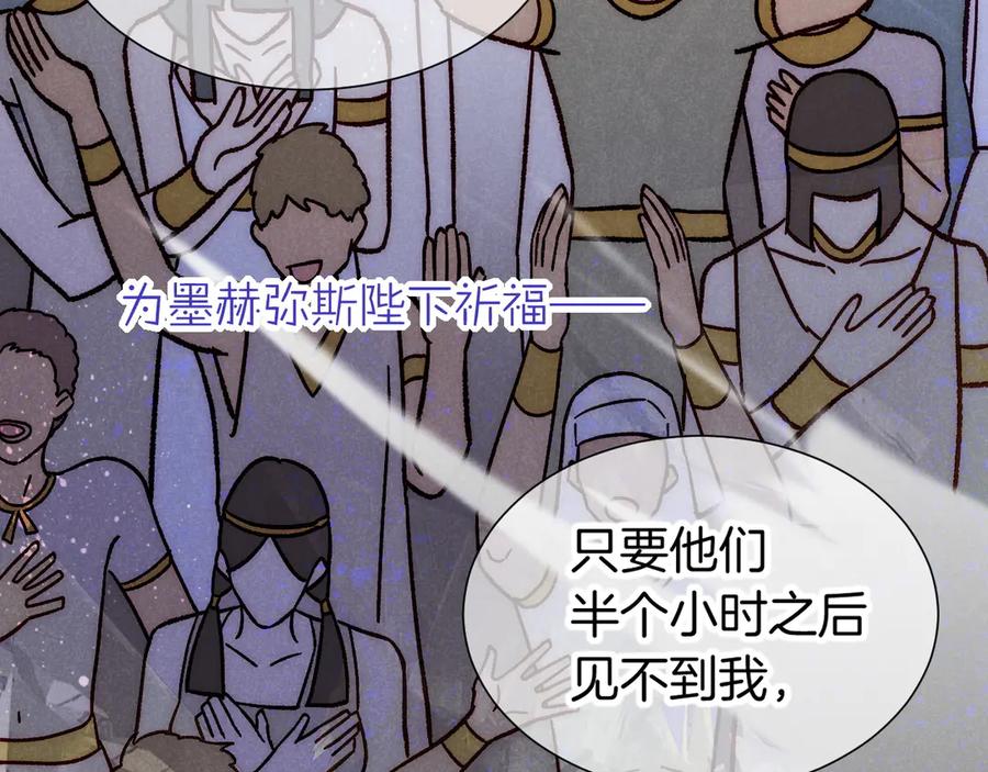 再见，我的国王 第81话 鬣狗的愿望 第96页