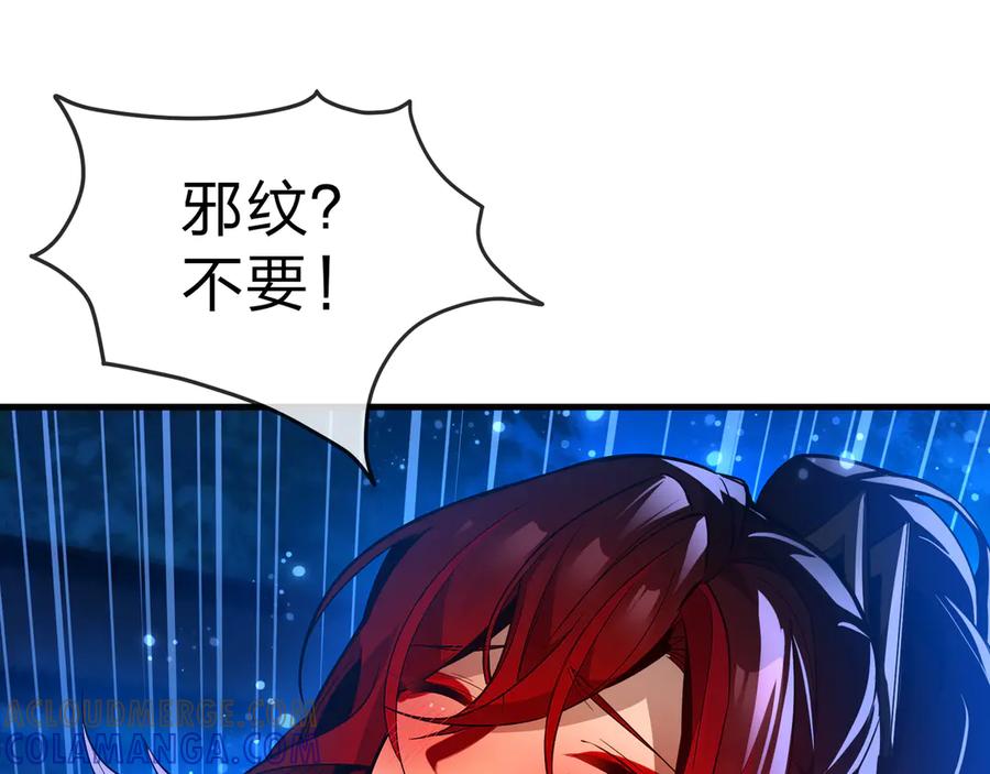 《大爱魔尊，女徒弟都想杀我》第83话 和师尊不也挺配么？ 第41页