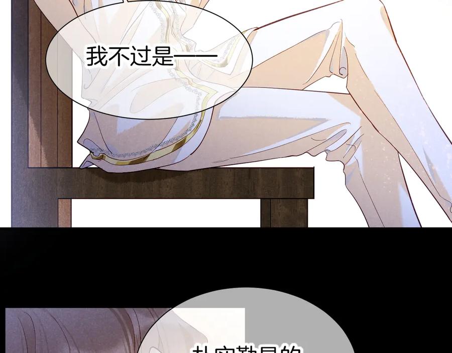再见，我的国王 第81话 鬣狗的愿望 第16页