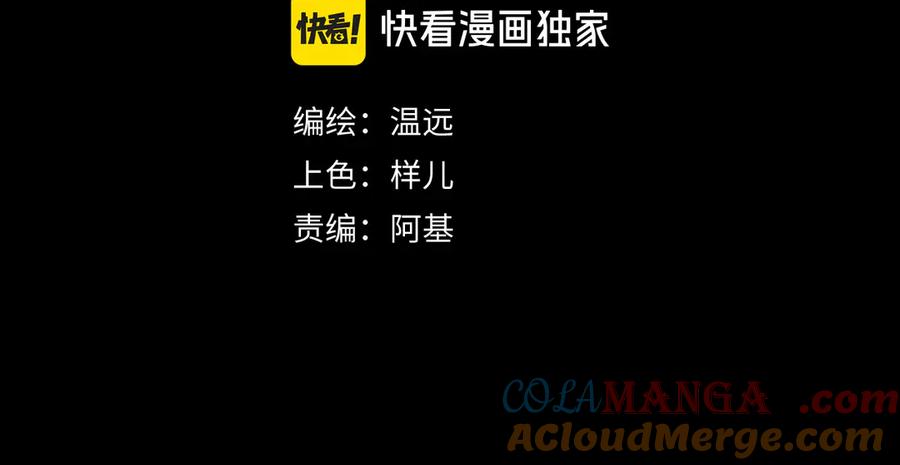 再见，我的国王 第81话 鬣狗的愿望 第13页