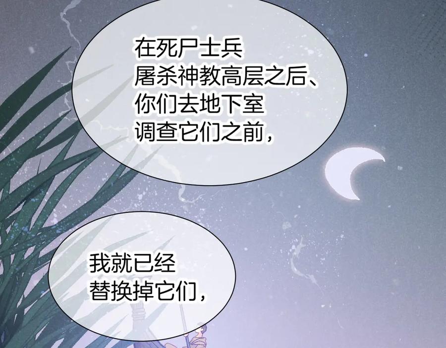 再见，我的国王 第81话 鬣狗的愿望 第23页