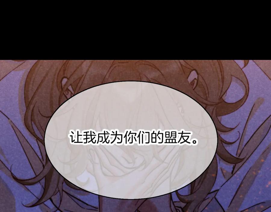 再见，我的国王 第81话 鬣狗的愿望 第114页
