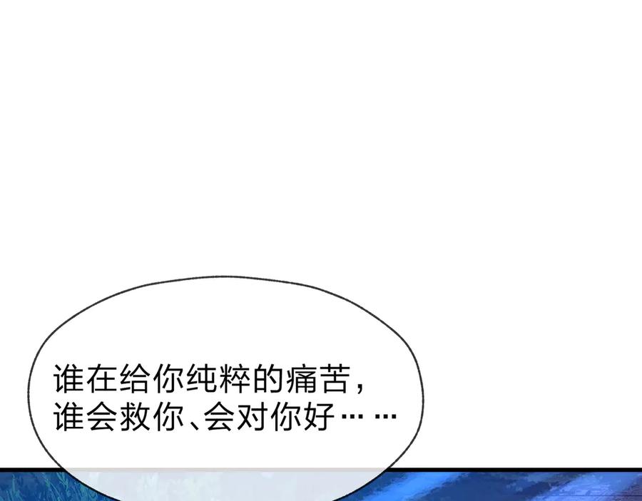《大爱魔尊，女徒弟都想杀我》第83话 和师尊不也挺配么？ 第50页