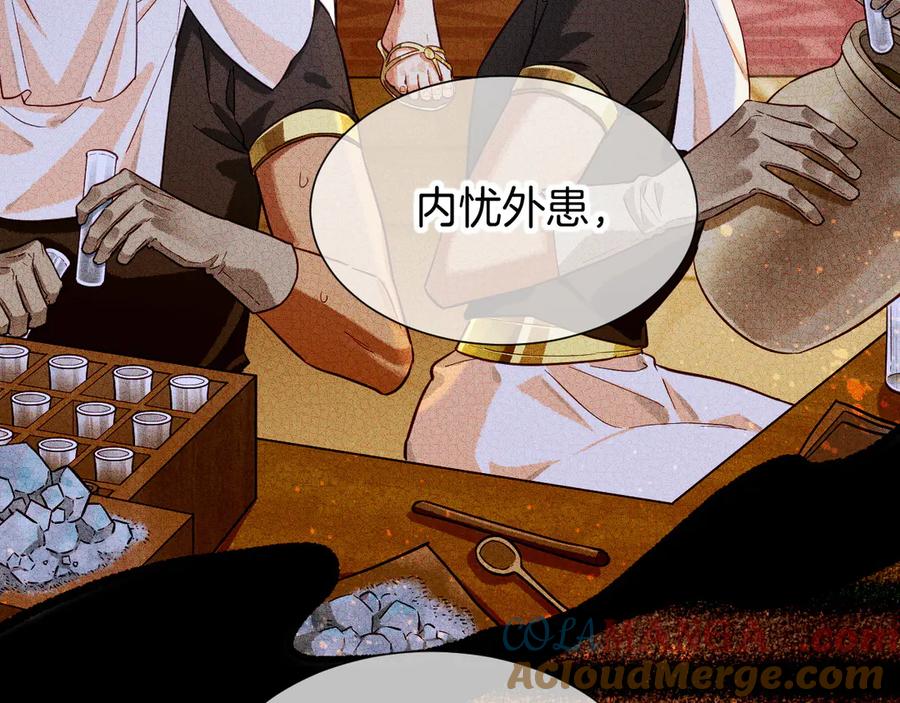 再见，我的国王 第81话 鬣狗的愿望 第45页