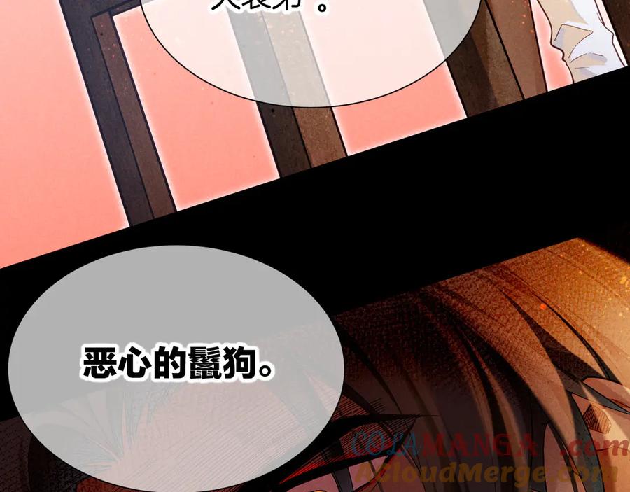 再见，我的国王 第81话 鬣狗的愿望 第89页