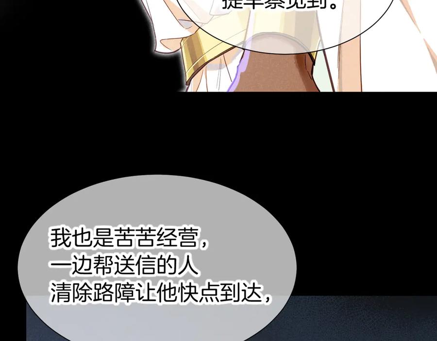 再见，我的国王 第81话 鬣狗的愿望 第78页