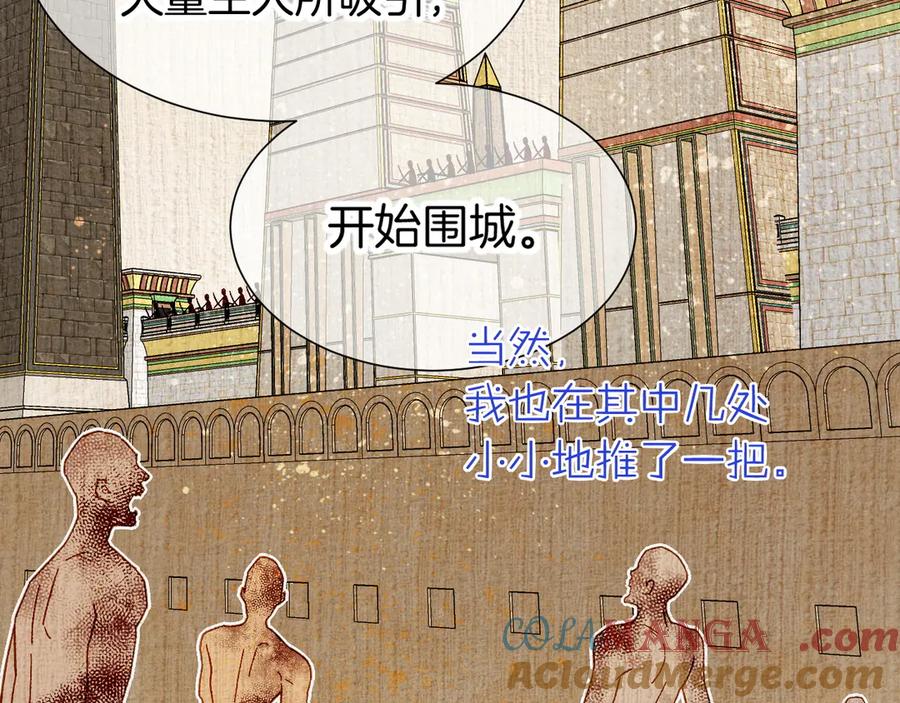 再见，我的国王 第81话 鬣狗的愿望 第37页