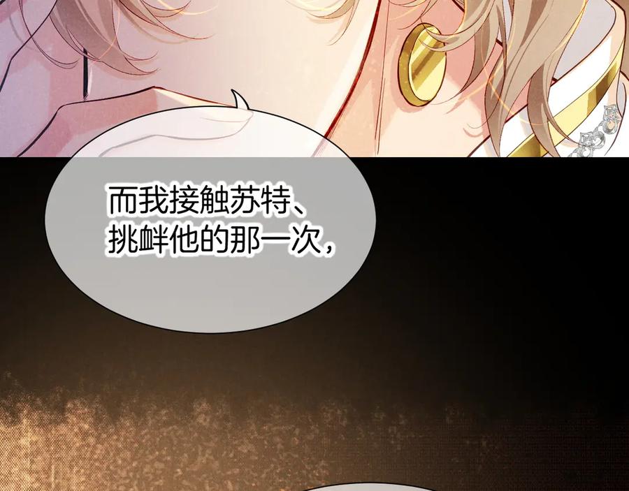 再见，我的国王 第81话 鬣狗的愿望 第26页