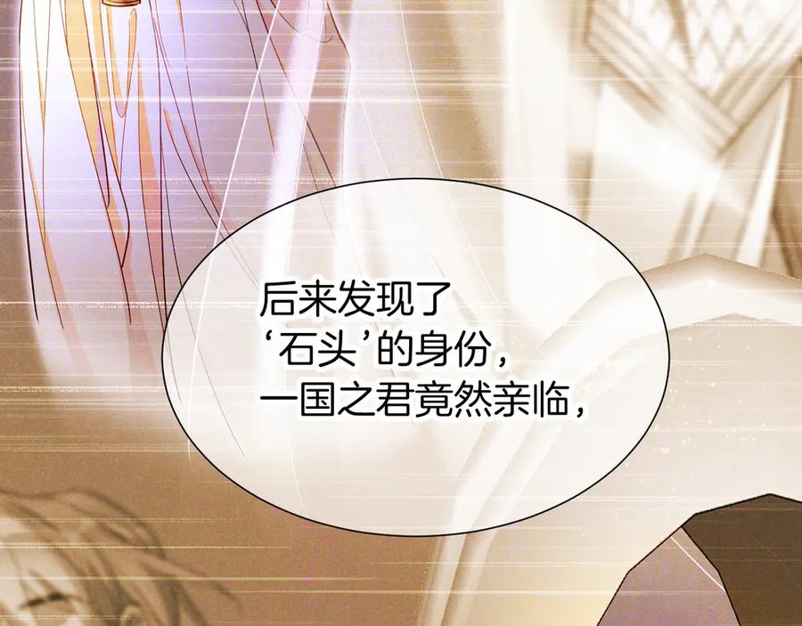 再见，我的国王 第81话 鬣狗的愿望 第70页