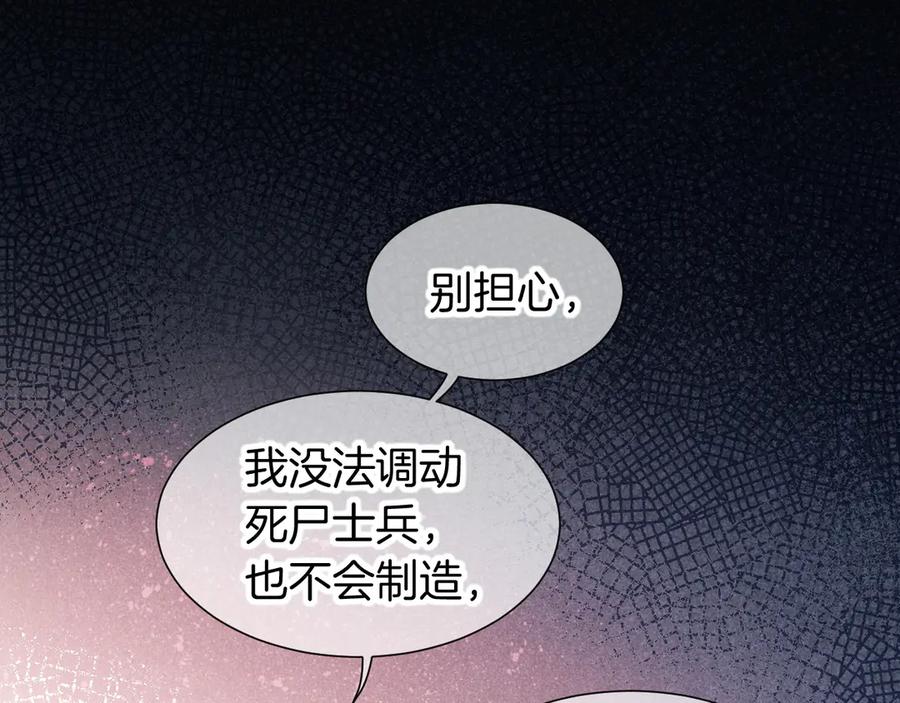 再见，我的国王 第81话 鬣狗的愿望 第14页