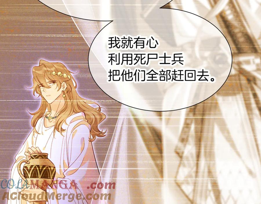 再见，我的国王 第81话 鬣狗的愿望 第69页