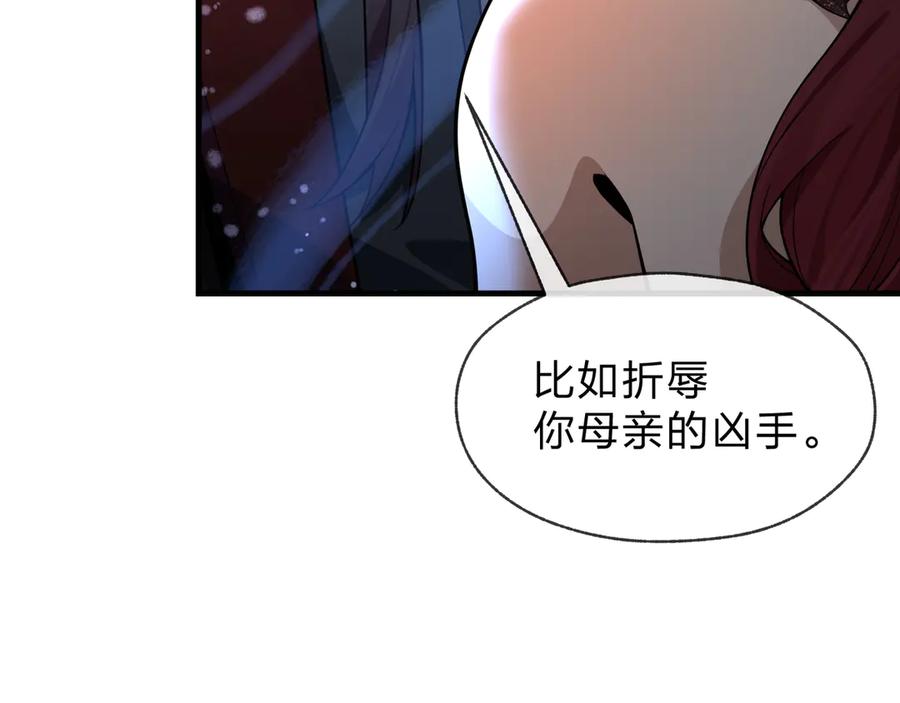 《大爱魔尊，女徒弟都想杀我》第83话 和师尊不也挺配么？ 第78页