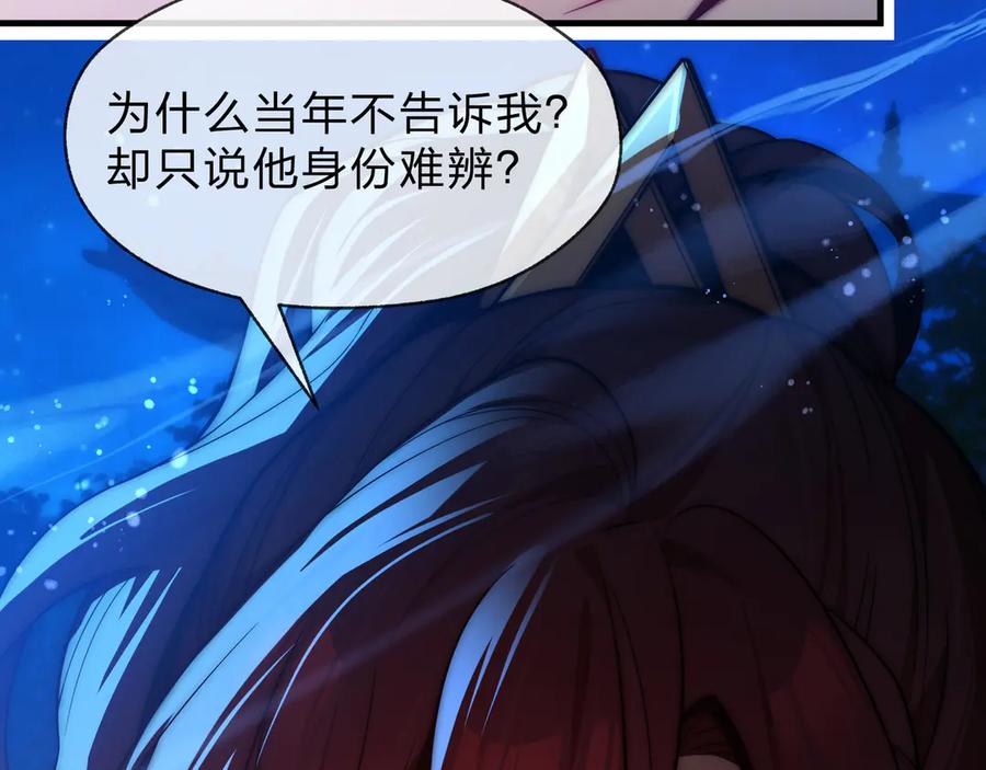 《大爱魔尊，女徒弟都想杀我》第83话 和师尊不也挺配么？ 第80页