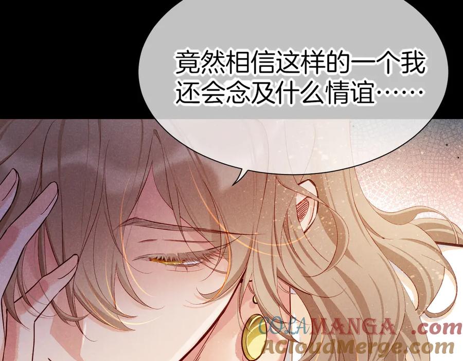 再见，我的国王 第81话 鬣狗的愿望 第65页